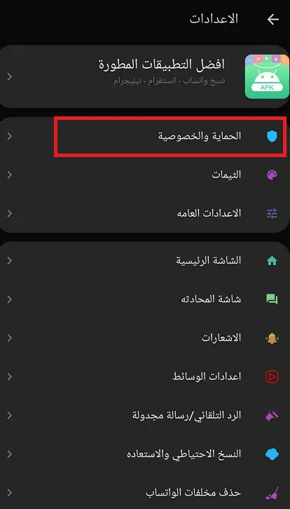 اضافات GB WhatsApp