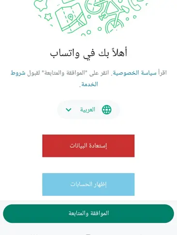 استيراد النسخة الاحتياطية إالى WhatsApp Gold