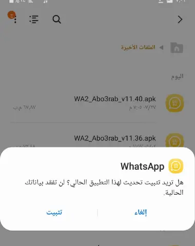 تثبيت واتس الذهبي