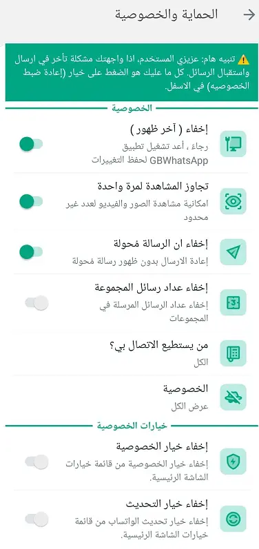 تفعيل ميزة إخفاء الظهور في GBWhatsApp