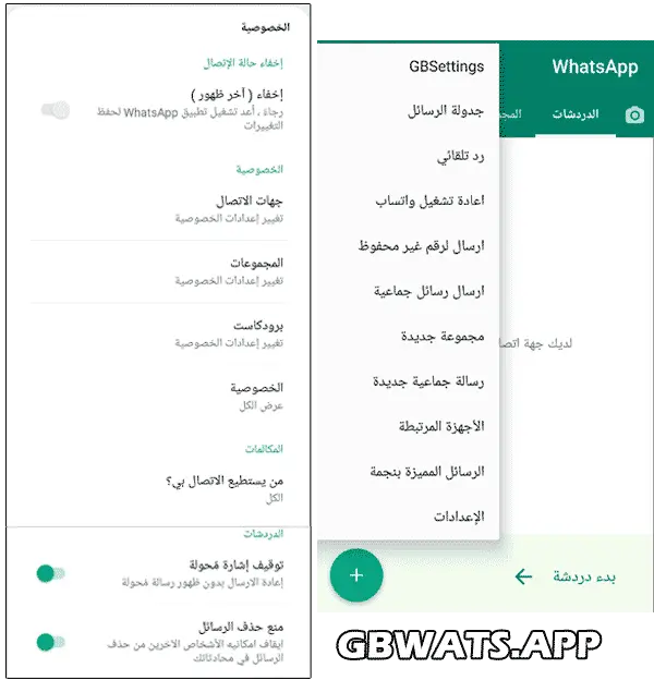 مميزات تنزيل GB WhatsApp Pro