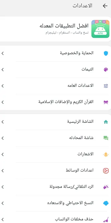 مميزات تحميل واتساب عمر العنابي (OBWhatsApp)