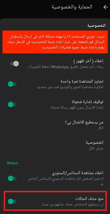 منع حذف حالات واتساب جي بي